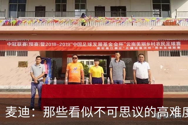 麦迪：那些看似不可思议的高难度投篮 其实在训练中早已练无数次
